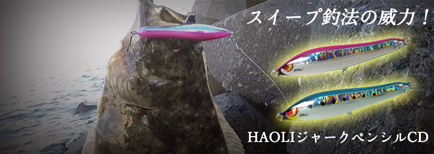 Salty HAOLE110 | Lamblebait HAOLI japan_official ランブルベイト・ハオリジグ